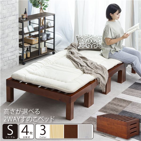 【送料無料】すのこベッド 約幅100cm シングルサイズ ミドルブラウン 分割式 高さ調整 コンパクト収納可 木製 シングルベッド ベット 寝具 インテリア家具 組立式【代引不可】