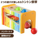 【送料無料】木製トントン鉄琴