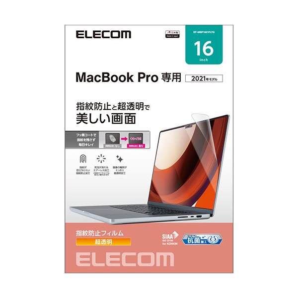 【送料無料】エレコム MacBookPro16インチ用フィルム(光沢) EF-MBP1621FLTG