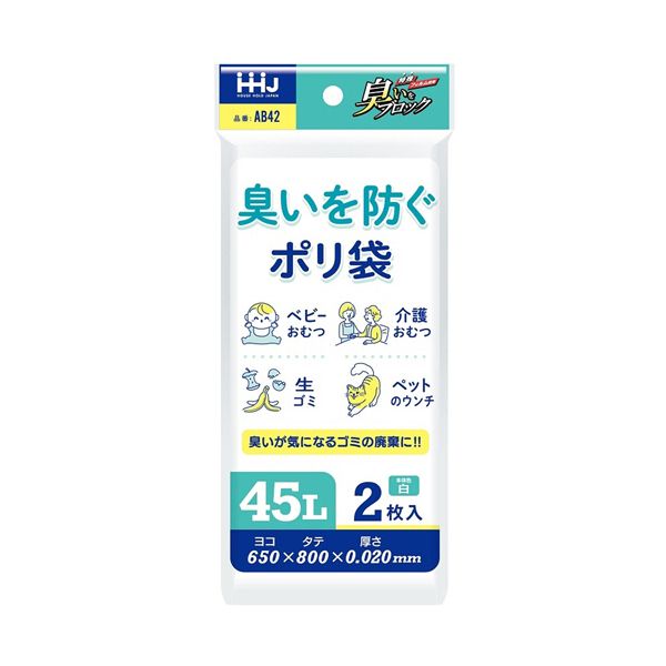 【送料無料】（まとめ） ハウスホールドジャパン 臭いを防ぐポリ袋 白 45L ヨコ650×タテ800×厚み0.020mm AB42 1パック（2枚） 【×10セット】