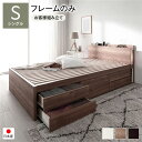 〔お客様組み立て〕 チェストベッド すのこ床板タイプ 通常丈 シングル シャビーオーク 日本製 照明付 フレームのみ【代引不可】(3)