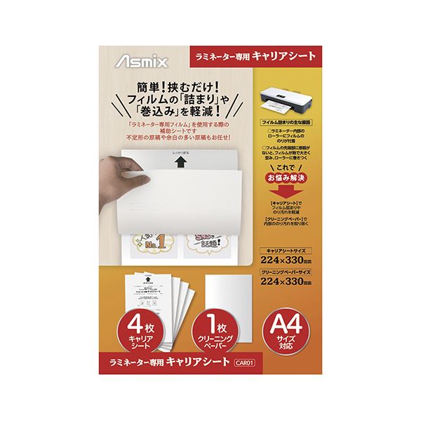 (まとめ) アスカ ラミネーター専用キャリアシートA4 【×3セット】