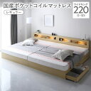 【送料無料】ベッド ワイドキング 220(S+SD) 国産ポケットコイルマットレス付き ナチュラル 2台セット LED 照明付き 引き出し付き 収納付き 棚付き 宮付き 宮棚付き コンセント付き 頑丈構造 収納ベッド 収納付きベッド 収納ベット ワイドキングベッド ワイドキングベット(3)