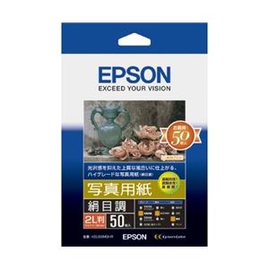 【送料無料】エプソン(EPSON) 写真用紙<絹目調> (2L判/50枚) K2L50MSHR 【送料無料】エプソン(EPSON) 写真用紙<絹目調> (2L判/50枚) K2L50MSHR