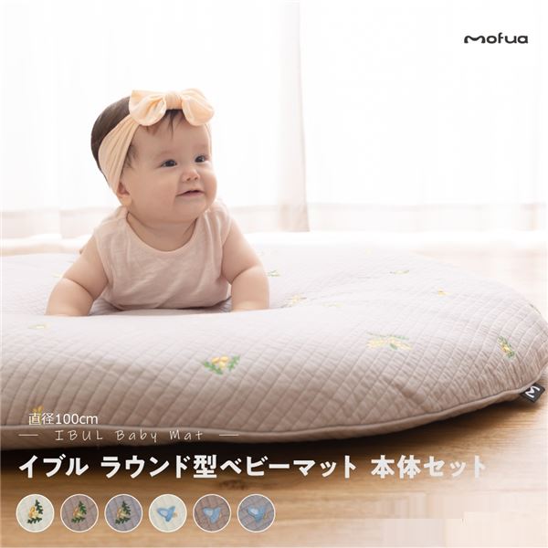 【送料無料】ベビー用マット 敷物 約直径100cm 刺繍入 ロケット柄 ベージュ mofua モフア イブル ラウンド型 丸洗いできるベビーマット【代引不可】 生活用品・インテリア・雑貨 キッズ・ベビー その他のキッズ・ベビー レビュー投稿で次回使える2000円クーポン全員にプレゼ