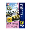 【送料無料】アイリスオーヤマ 帯電防止剤配合ラミネートフィルム 100ミクロン B4 LFT-B4100