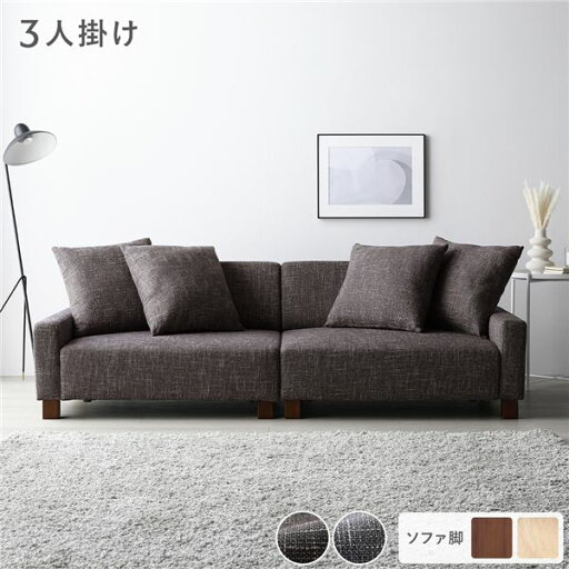 【送料無料】ソファ 3人掛け 単品 ココアブラウン 脚:ブラウン 肘付き クッション ローソファ フロアソファ ソファー ソファ インテリア家具 リビングソファー リビング家具 大型 組立品 【送料無料】ソファ 3人掛け 単品 ココアブラウン 脚:ブラウン 肘付き クッション ローソファ フロアソファ ソファー ソファ インテリア家具 リビングソファー リビング家具 大型 組立品
