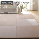 【送料無料】〔4枚セット〕 い草風 置き畳 約幅82×奥行82×高さ2.5cm ピンク 市松模様 軽量 滑り止めシート付 傷防止 コンパクト お手入れ簡単 丈夫...