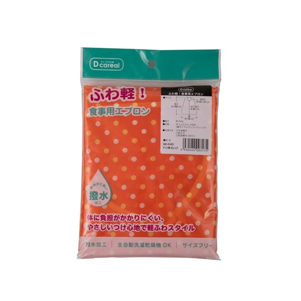 【送料無料】(まとめ)ダイト ふわ軽 食事用エプロン ドット柄オレンジ(×2セット)