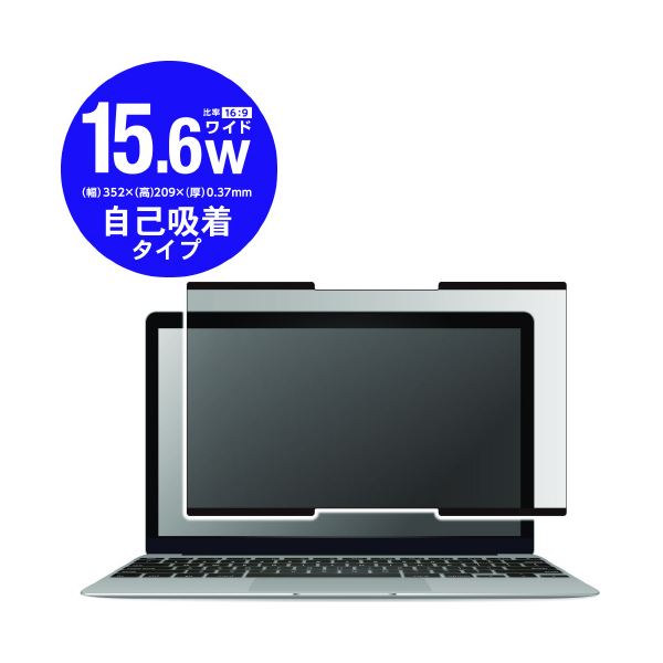 【送料無料】エレコム 覗き見防止フィルム 15.6W EF-PFNS156W AV・デジモノ パソコン・周辺機器 フィルタ・フィルム レビュー投稿で次回使える2000円クーポン全員にプレゼント