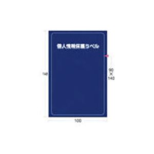 【送料無料】アイマーク個人情報保護ラベルMS(90×140mm) APIP-MS-L 1パック(10枚) AV・デジモノ パソコ..