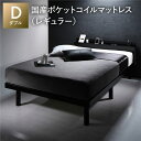 【送料無料】ベッド ダブル 国産ポケットコイルマットレス付 レギュラー ブラック 宮付 宮棚付 棚付 コンセント付 高さ調整 ベッド下収納可 通気性 頑丈 すの...