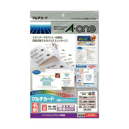 【送料無料】【まとめ】 マルチカード名刺IJ専用 51801 白 10枚 【×3セット】 【送料無料】【まとめ】 マルチカード名刺IJ専用 51801 白 10枚 【×3セット】