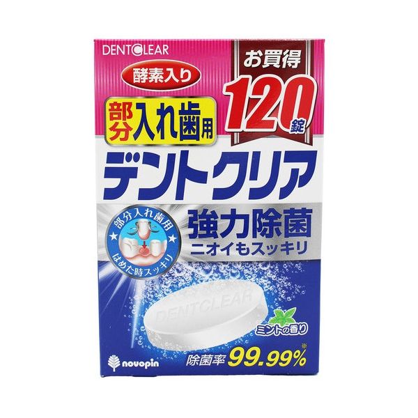 【送料無料】（まとめ）紀陽除虫菊 デントクリア部分入れ歯用120錠（×2セット）