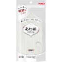 【送料無料】【2個セット】 あわあみ ボディタオル 泡綿 しろ (綿タオル)