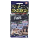 【送料無料】マルチ湿・温度計 (爬虫類用品)