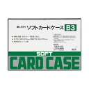 【送料無料】(まとめ) ライオン事務器ソフトカードケース 軟質タイプ B3 塩ビ製 1枚 【×2セット】