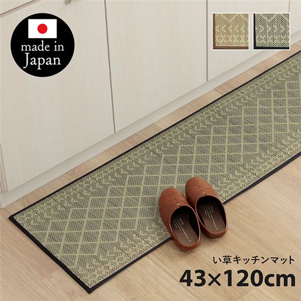 【送料無料】い草 キッチンマット 約43×120cm ネイビー 日本製 滑りにくい加工付き 抗菌 防臭 丈夫 クッション性 インテリア家具【代引不可】 生活用品・インテリア・雑貨 キッチン・食器 キッチンマット レビュー投稿で次回使える2000円クーポン全員にプレゼント