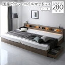 【送料無料】ベッド ワイドキング 280 D+D 国産ポケットコイルマットレス付 ハード グレージュ 連結 照明付き 宮付き 宮棚付き 棚付き コンセント付 収...