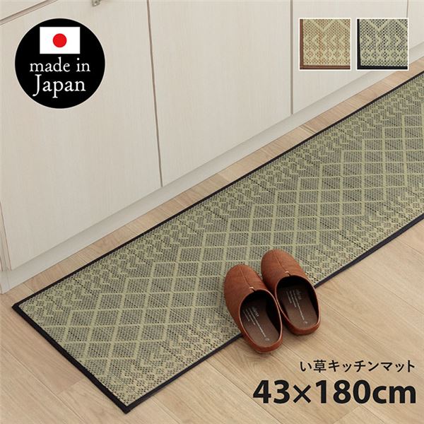 【送料無料】い草 キッチンマット 約43×180cm ネイビー 日本製 滑りにくい加工付き 抗菌 防臭 丈夫 クッション性 インテリア家具【代引不可】 生活用品・インテリア・雑貨 キッチン・食器 キッチンマット レビュー投稿で次回使える2000円クーポン全員にプレゼント