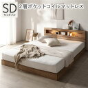 【送料無料】ベッド セミダブル 2層ポケットコイルマットレス付 シャビーオーク 低床 照明 コンセント 宮付 宮棚付 棚付 すのこ ロータイプ ベッドフレーム ...