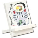 【送料無料】ユーパワー 糸井忠晴 木製イーゼルアート 「ほっこり」 生活用品・インテリア・雑貨 インテリア・家具 絵画 レビュー投稿で次回使える2000円クーポン全員にプレゼント