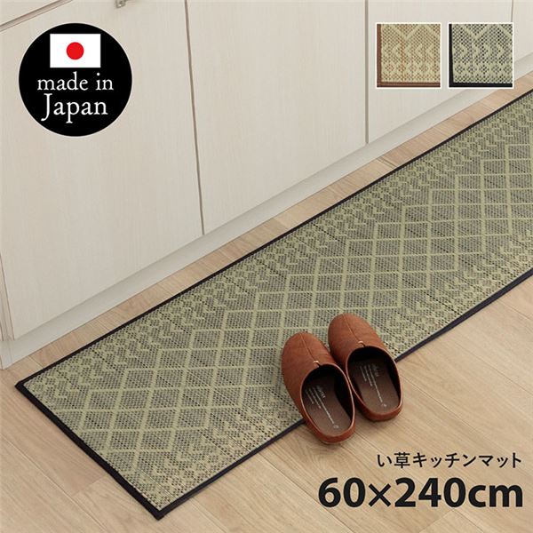 【送料無料】い草 キッチンマット 約60×240cm ネイビー 日本製 滑りにくい加工付き 抗菌 防臭 丈夫 クッション性 インテリア家具【代引不可】 生活用品・インテリア・雑貨 キッチン・食器 キッチンマット レビュー投稿で次回使える2000円クーポン全員にプレゼント