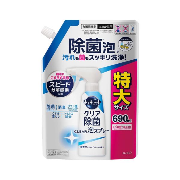 【送料無料】（まとめ） 花王 キュキュット除菌泡スプレー微香詰替690 【×3セット】 生活用品・インテリア・雑貨 キッチン・食器 キッチン洗剤・クリーナー レビュー投稿で次回使える2000円クーポン全員にプレゼント