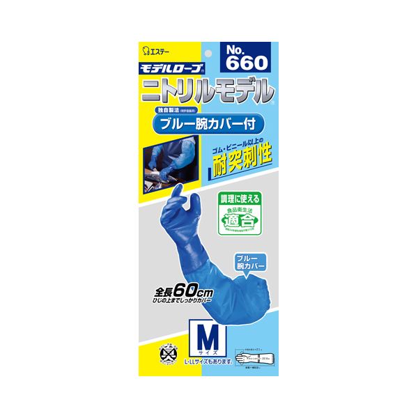 【送料無料】エステー No.660ニトリルモデル腕カバー付き手袋 M 1セット(60双)