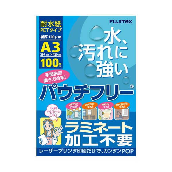 【送料無料】フジテックス パウチフリー120ミクロンA3 S3885-59 100枚 AV・デジモノ プリンター OA・プリンタ用紙 レビュー投稿で次回使える2000円クーポン全員にプレゼント