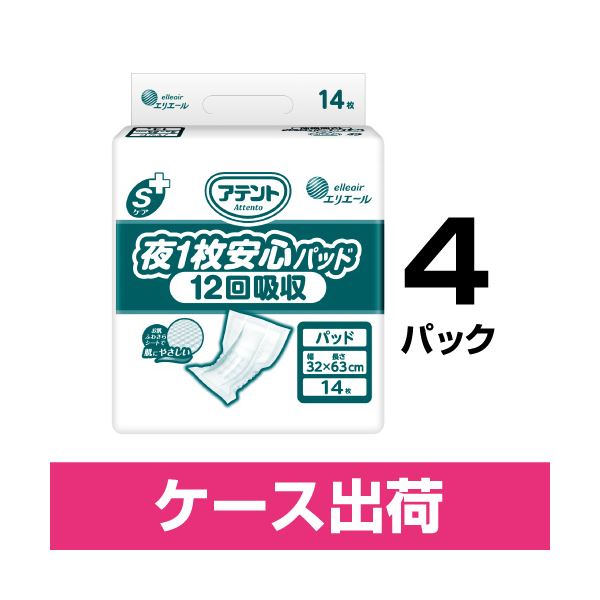 【送料無料】アテント夜1枚安心パッド12回業務用14枚4P ダイエット・健康 衛生用品 おむつ・パンツ レ..