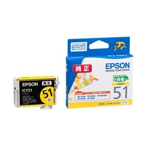 【送料無料】エプソン（EPSON） EP-703A／803A／803AW／903A／903F用インクカートリッジ／小容量タイプ（イエロー） ICY51 AV・デジモノ パソコン・周辺機器 インク・インクカートリッジ・トナー インク・カートリッジ エプソン(EPSON)用 レビュー投稿で次回使える2000円ク