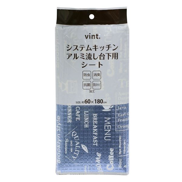 【送料無料】【2個セット】 ワイズ vint. システムキッチン防虫 流し台下用シート 60×180cm (小物 キッチン収納) 生活用品・インテリア・雑貨 キッチン・食器 その他のキッチン・食器 レビュー投稿で次回使える2000円クーポン全員にプレゼント