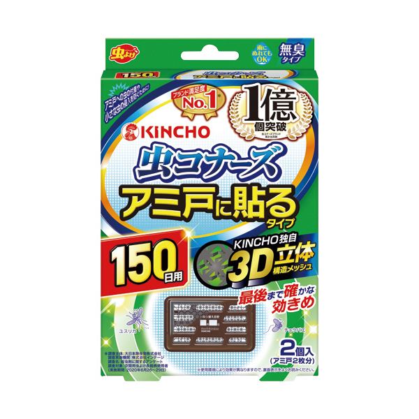 【送料無料】（まとめ）大日本除蟲菊 KINCHO 虫コナーズアミ戸に貼るタイプ 150日 1パック(2個)【×5セット】 生活用品・インテリア・雑貨 日用雑貨 殺虫・防虫剤 その他の殺虫・防虫剤 レビュー投稿で次回使える2000円クーポン全員にプレゼント