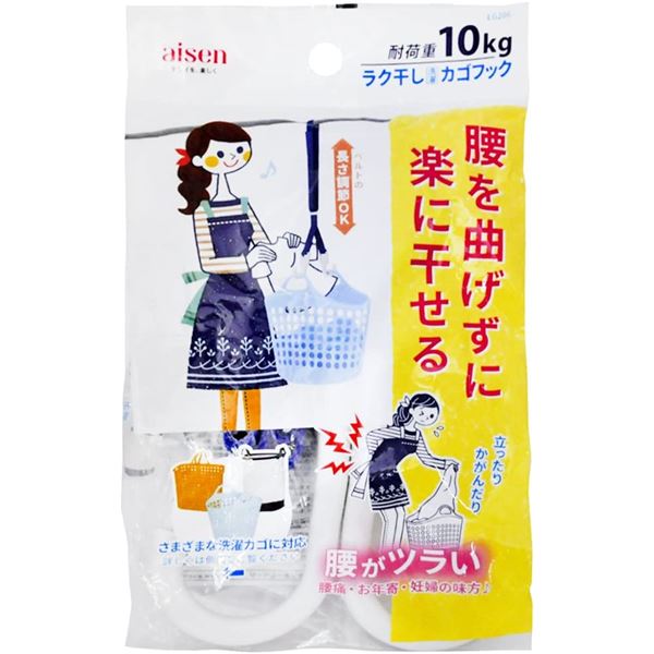 【送料無料】【2個セット】アイセン ラク干し洗濯カゴフック LG206 生活用品・インテリア・雑貨 日用雑貨 洗濯用品・ハンガー レビュー投稿で次回使える2000円クーポン全員にプレゼント