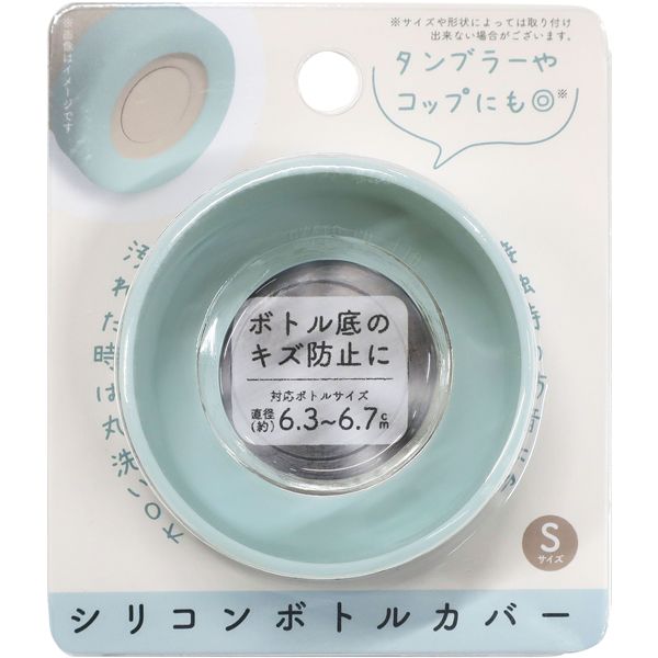 【送料無料】【10個セット】 オカトー シリコンボトルカバー Sサイズ ブルー