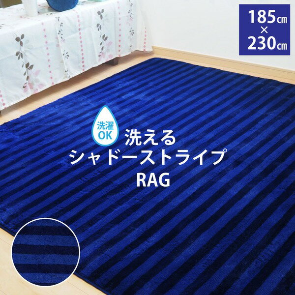 【送料無料】ラグ マット 絨毯 約3
