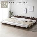 【送料無料】ベッド ワイドキング 220 S+SD ベッドフレームのみ ブラウン 連結 宮付 宮棚付 棚付 コンセント付 高さ調整 ベッド下収納可 通気性 頑丈...