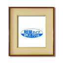 【送料無料】色紙額 赤金 色紙 マット付き 273×242mm ベージュ 色紙用 UV耐性 変色防止 色褪せ防止 UVカットアクリル仕様 フレーム 額縁 額