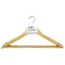 【5個セット】 ヒラノトレーディング 木製ハンガー 3本組