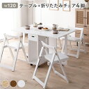 【送料無料】〔アウトレット・訳あり〕 ダイニングセット 5点セット 〔 折りたたみ テーブル 折りたたみ チェア 4脚 ホワイト 〕 伸長式 ダイニングテーブル バタフライテーブル ダイニングチェア 木製 天然木 ダイニング家具 食卓 机 食卓テーブル 食卓チェア 食卓椅子 ...