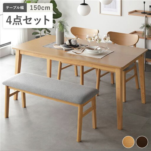 【送料無料】ダイニング 4点セット ダイニングテーブル 幅150cm + ダイニングチェア 2脚 + ベンチ ナチュラル 天然木突板 木製脚付き リビング ダイニングセット 食卓テーブル リビングテーブル 食卓椅子 食卓チェア インテリア家具 リビング家具 生活家具 組立品 【送料無料】ダイニング 4点セット ダイニングテーブル 幅150cm + ダイニングチェア 2脚 + ベンチ ナチュラル 天然木突板 木製脚付き リビング ダイニングセット 食卓テーブル リビングテーブル 食卓椅子 食卓チェア インテリア家具 リビング家具 生活家具 組立品