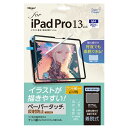 【送料無料】Digio2 iPad Pro 13インチ用 着脱式ペーパータッチフィルム ケント紙 TBF-IPP242FDGPK(2)
