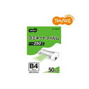 【送料無料】TANOSEE ラミネートフィルム B4 グロスタイプ(つや有り) 250μ 1パック(50枚)