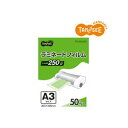 【送料無料】TANOSEE ラミネートフィルム A3 グロスタイプ(つや有り) 250μ 1パック(50枚)