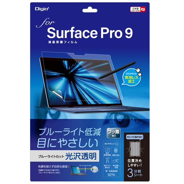 【送料無料】Digio2 Surface Pro 9用 フィルム 光沢・ブルーライトカット TBF-SFP22FLKBC AV・デジモノ タブレット・周辺機器 その他のタブレット・周辺機器 レビュー投稿で次回使える2000円クーポン全員にプレゼント