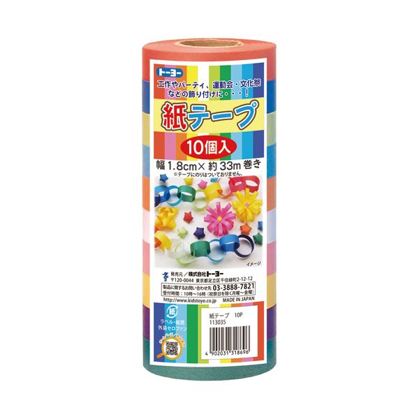 (まとめ）トーヨー 紙テープ 幅18mm 10色113035 1パック（10巻）【×5セット】