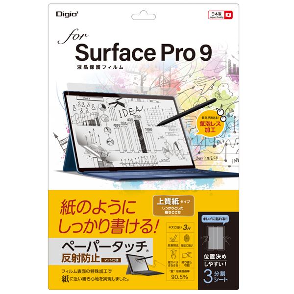 【送料無料】Digio2 Surface Pro 9用 フィルム ペーパータッチ・上質紙 TBF-SFP22FLGPA AV・デジモノ タブレット・周辺機器 その他のタブレット・周辺機器 レビュー投稿で次回使える2000円クーポン全員にプレゼント