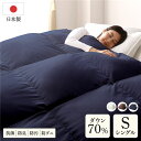 【送料無料】羽毛布団 掛け布団 シングル ネイビー ダウン70% 300dp パワーアップ加工 日本製 国産 抗菌 防臭 防ダニ 防汚 軽量 軽い 保温性 吸湿...