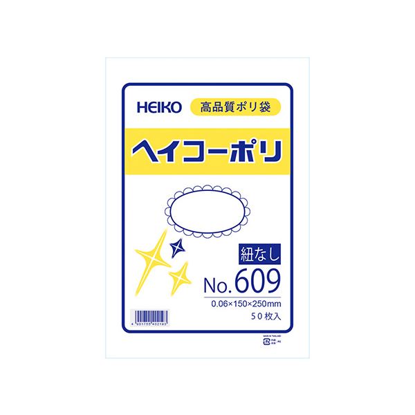 【送料無料】（まとめ） シモジマ ヘイコーポリ No.609 紐なし（50枚入り） 【×5セット】 生活用品・インテリア・雑貨 日用雑貨 ビニール袋 レビュー投稿で次回使える2000円クーポン全員にプレゼント